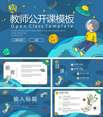 蓝色教师公开课PPT模板 2