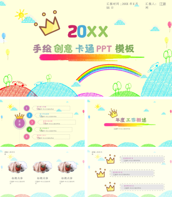 彩虹手绘创意卡通PPT模板