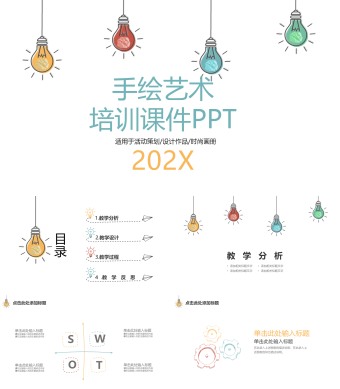 手绘艺术培训课件PPT模板