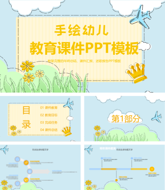 蓝色手绘幼儿教育课件PPT模板