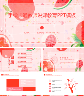 红色手绘卡通教师说课教育PPT模板
