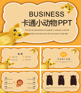 黄色手绘卡通小动物PPT模板