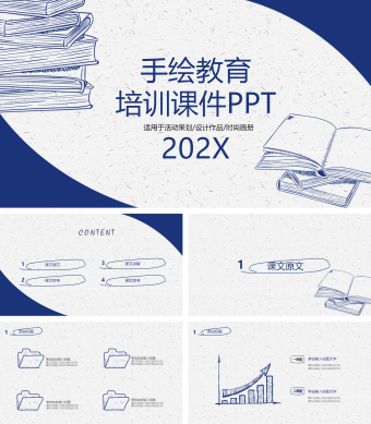 蓝色简约手绘教育培训课件PPT模板