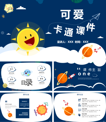 蓝色手绘教育教学可爱卡通课件PPT模板