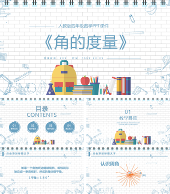 人教版四年级数学《角的度量》PPT课件