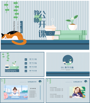 蓝色卡通条纹教师公开课PPT模板