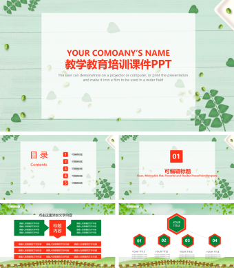 绿色教学教育培训课件PPT