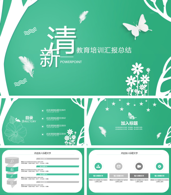 绿色小清新教育培训汇报总结