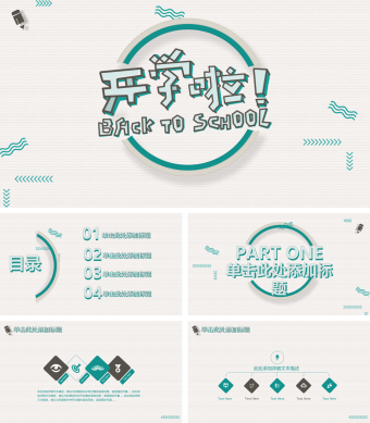 小清新风格开学季PPT模板
