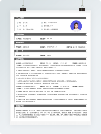 简洁通用Word简历模板(财务类)