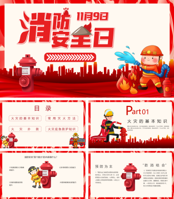 消防安全常识培训PPT模板