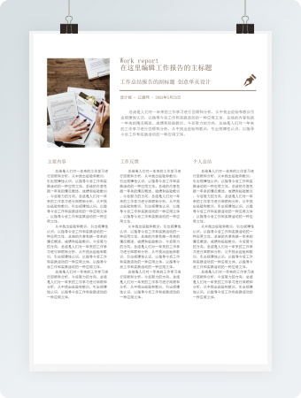 简约工作word模板