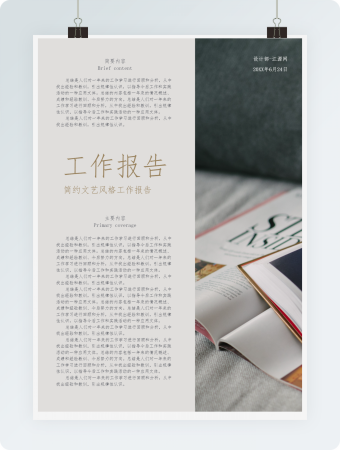 简约文艺工作报告word模板