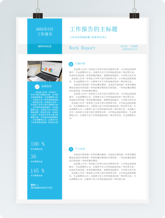 蓝色简约工作报告