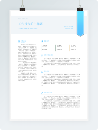 蓝色简约工作报告word模板