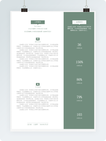 绿色工作报告word模板