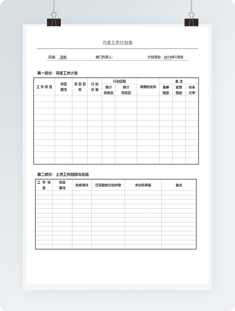 月度工作计划表模板