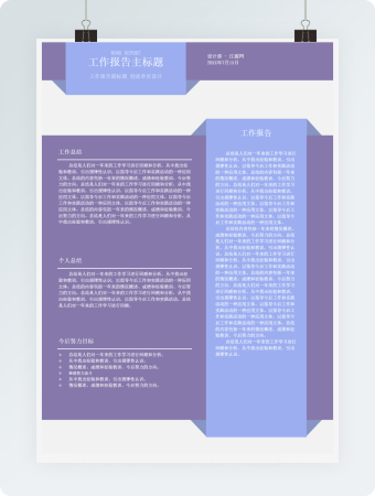 紫色简约工作报告word模板