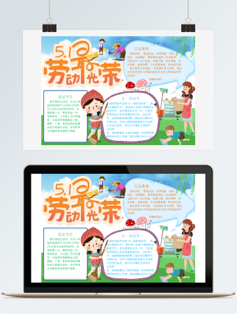 五一劳动节手抄报 word模板