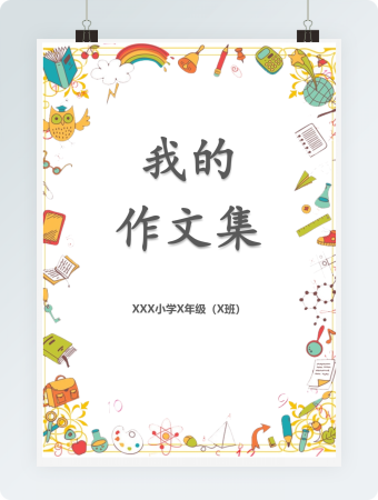 小学生作文集彩色文具内页背景画册