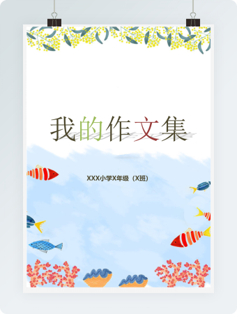 小学生作文集卡通动物合集内页背景