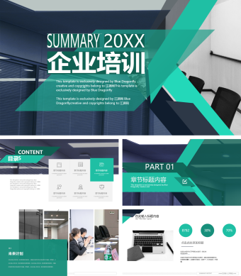 绿色商务风企业培训项目管理方案PPT模板