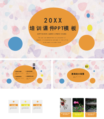 橙色简约风培训课件PPT模板