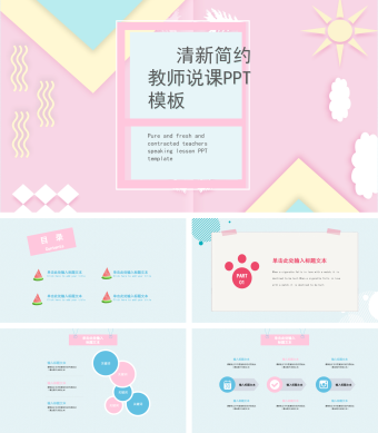 粉蓝双色清新简约教师说课PPT模板