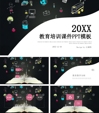 黑白简约时尚教育教学培训课件PPT模板