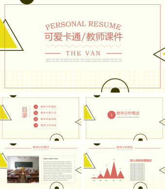 红黄双色可爱卡通教育机构教师课件PPT模板