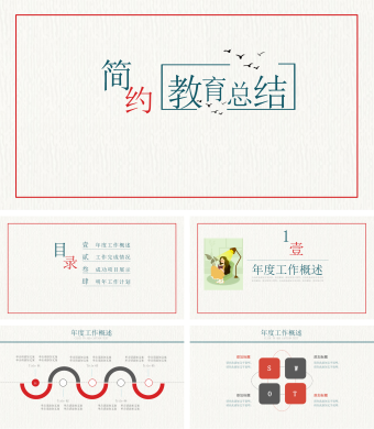 红绿双色简约风教育总结PPT模板