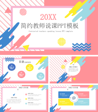  红色简约教师说课PPT模板