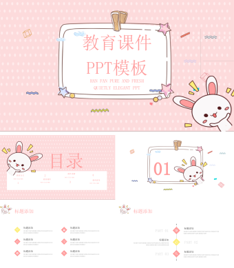 红色卡通教育课件PPT模板