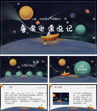 黄色卡通风鲁滨逊漂流记课件PPT模板