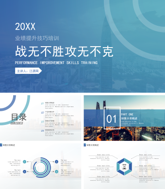 蓝绿简约风渐变销售精英培训PPT模板