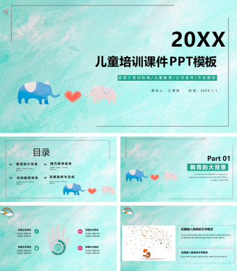 蓝绿色儿童培训课件PPT模板