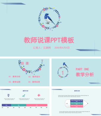 蓝色扁平化教师说课PPT模板