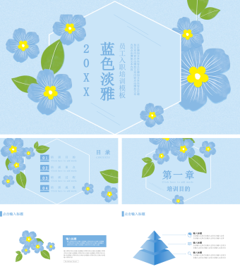 蓝色淡雅小清新员工入职培训教学PPT模板