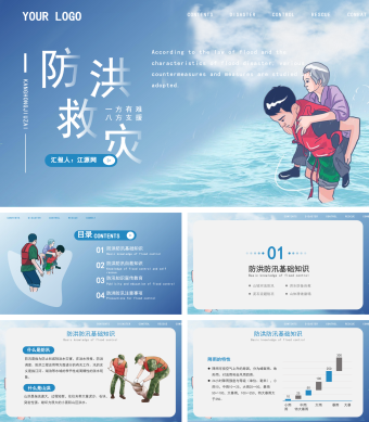 蓝色防洪救灾主题教育培训PPT模板
