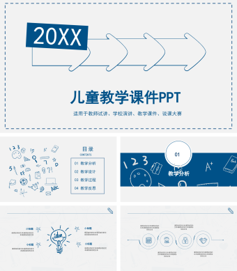 蓝色简约风儿童教学课件PPT