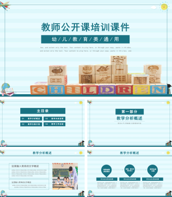 蓝色简约风教师公开课培训课件PPT模板