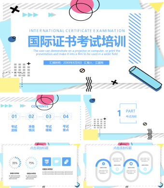 蓝色简约国际证书考试培训PPT模板