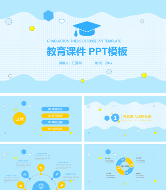 蓝色简约教育课件 PPT模板