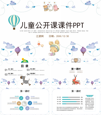 蓝色卡通风儿童公开课课件PPT