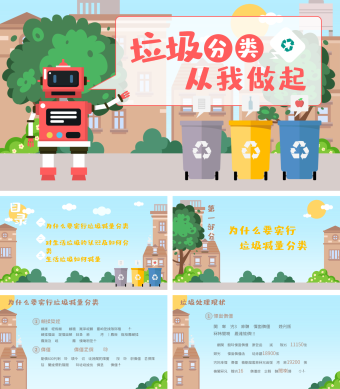 蓝色卡通风垃圾分类教育PPT模板