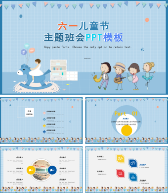 蓝色卡通风六一儿童节主题班会PPT模板