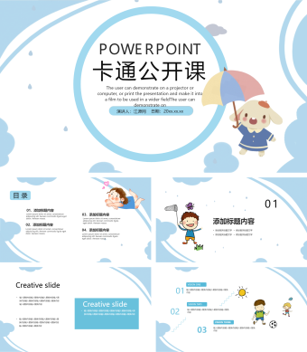 蓝色卡通公开课PPT模板