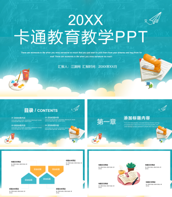 蓝色卡通教育教学PPT模板