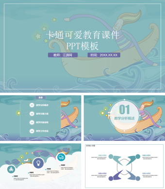 蓝色卡通可爱教育课件PPT模板