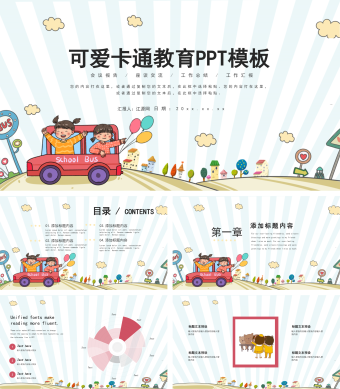 蓝色可爱卡通教育PPT模板